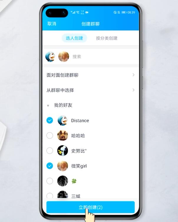 怎么创建群