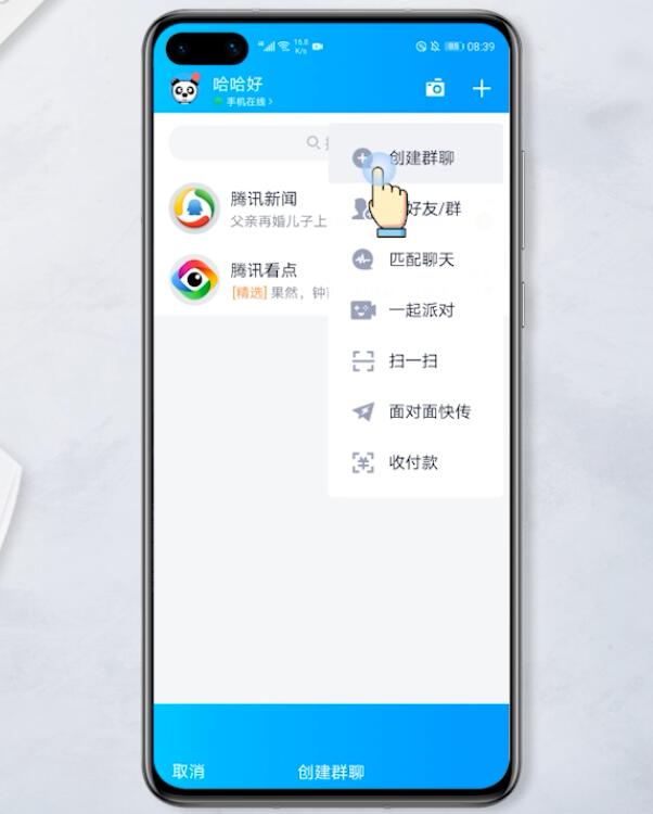 怎么创建群
