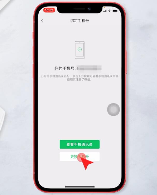 微信怎么解绑手机号