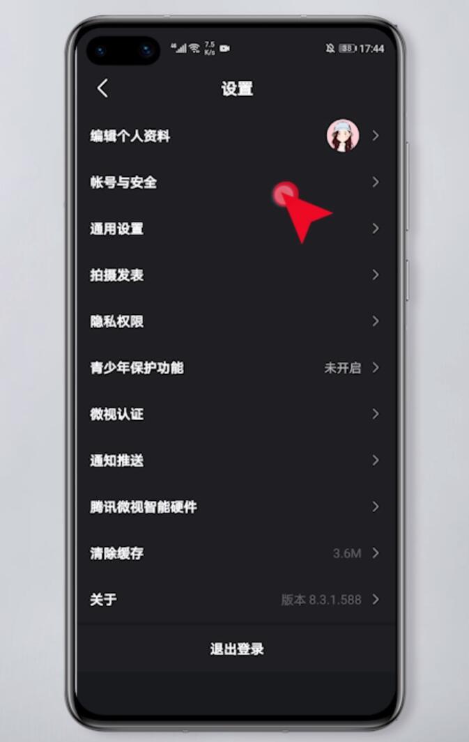 微视怎么解绑qq号