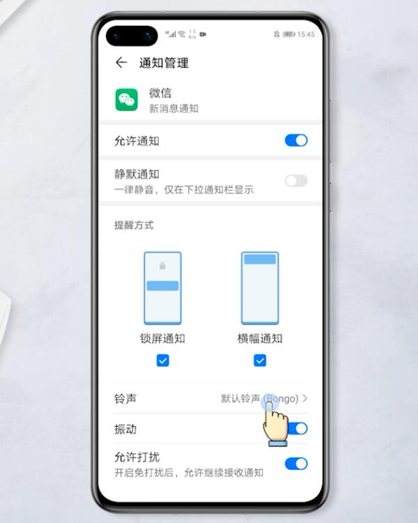 微信声音怎么设置