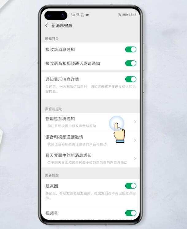 微信声音怎么设置