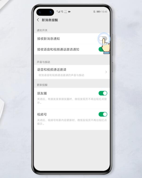 微信声音怎么设置