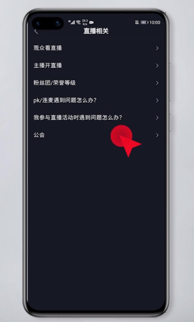 抖音怎么退出公会