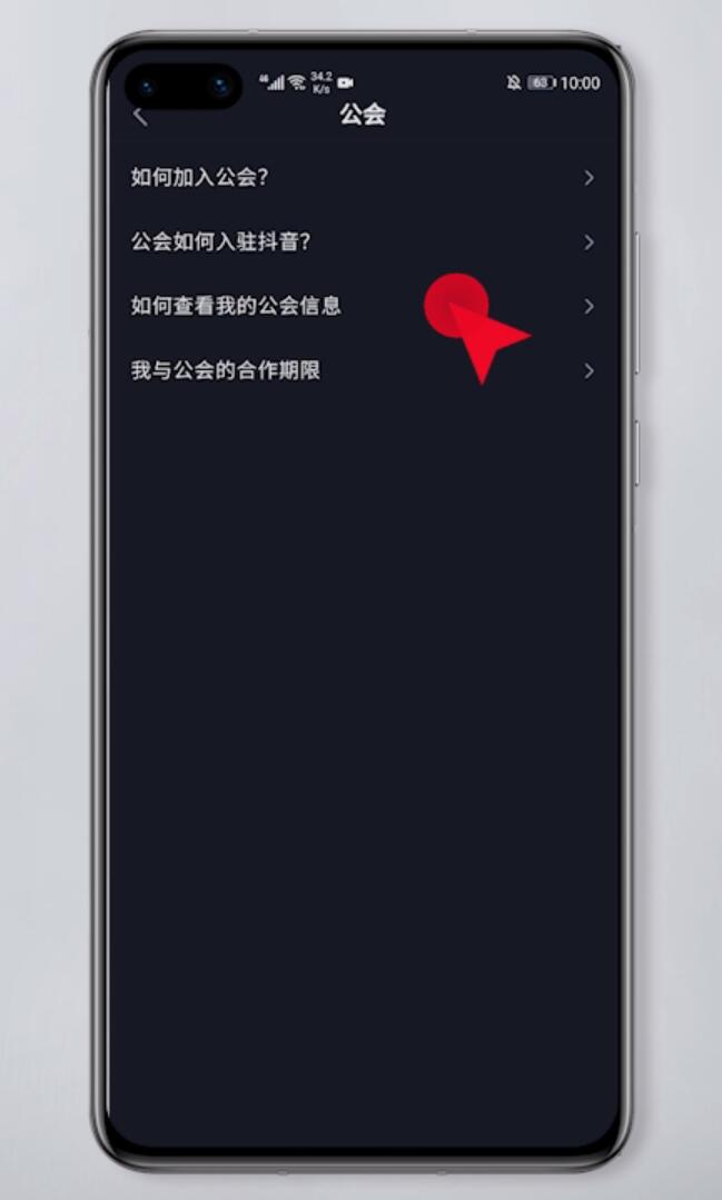 抖音怎么退出公会