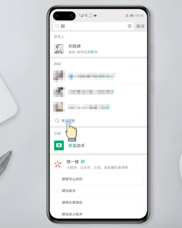微信怎么找群