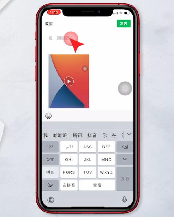 朋友圈怎么发视频