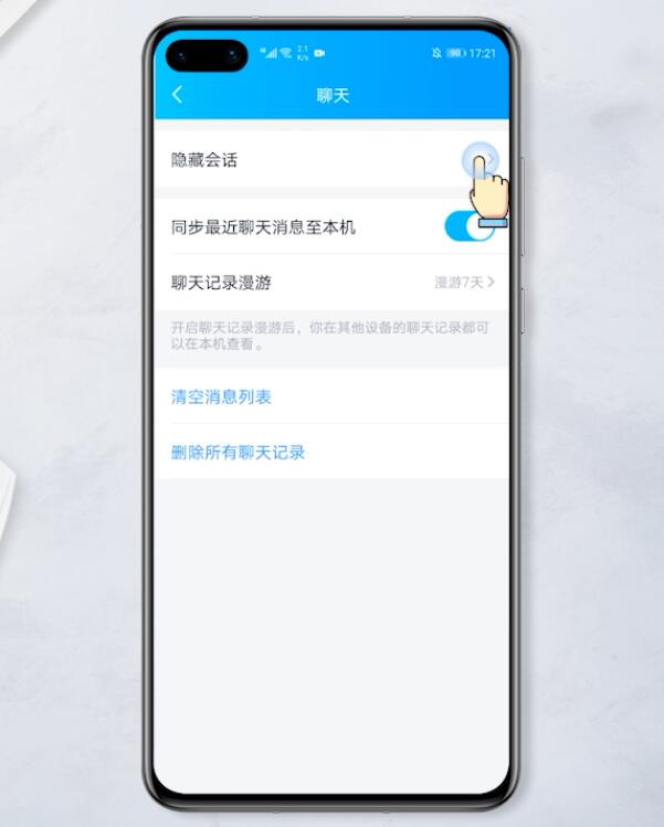 qq隐藏会话有什么用