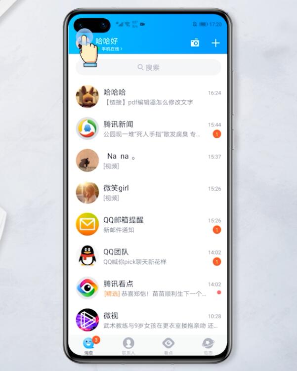 qq隐藏会话有什么用