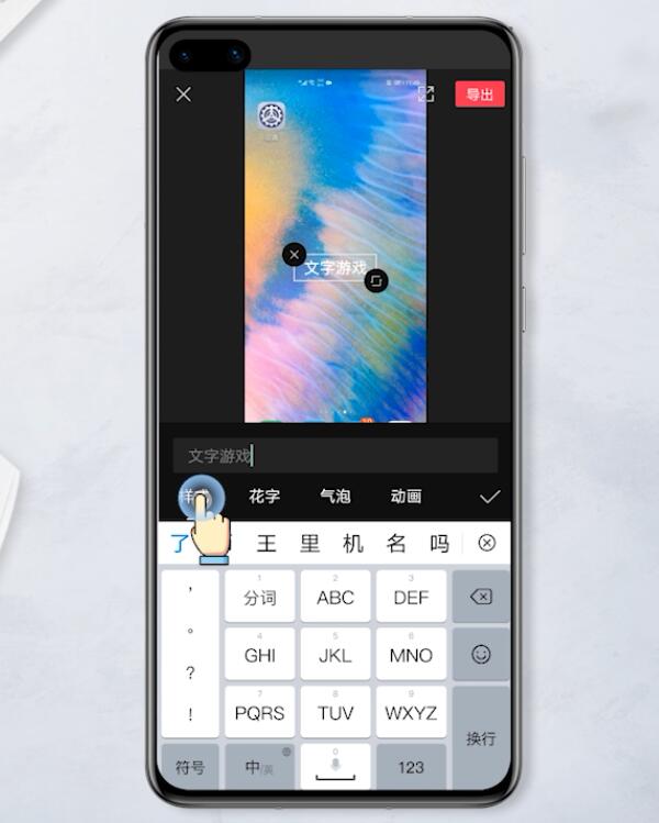 抖音屏幕上的字怎么打上去的