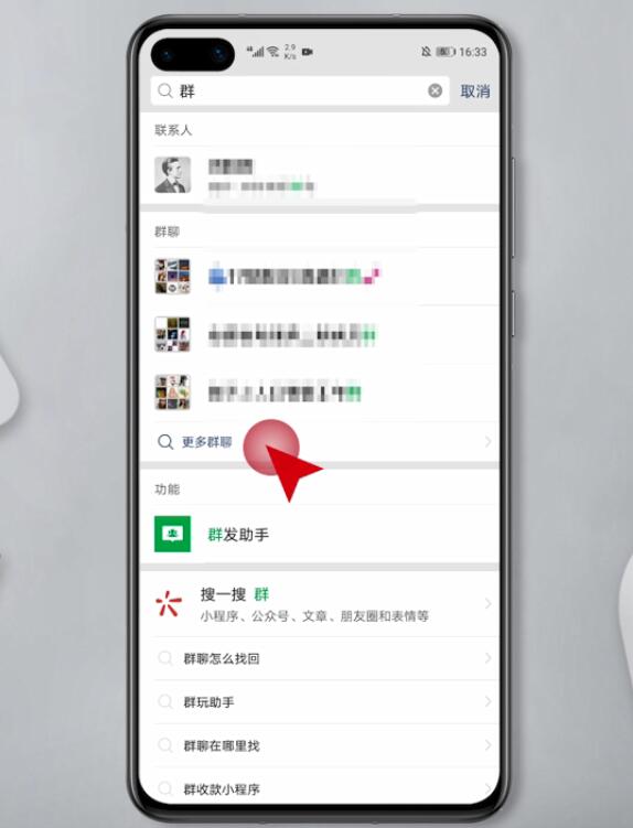怎么搜微信群