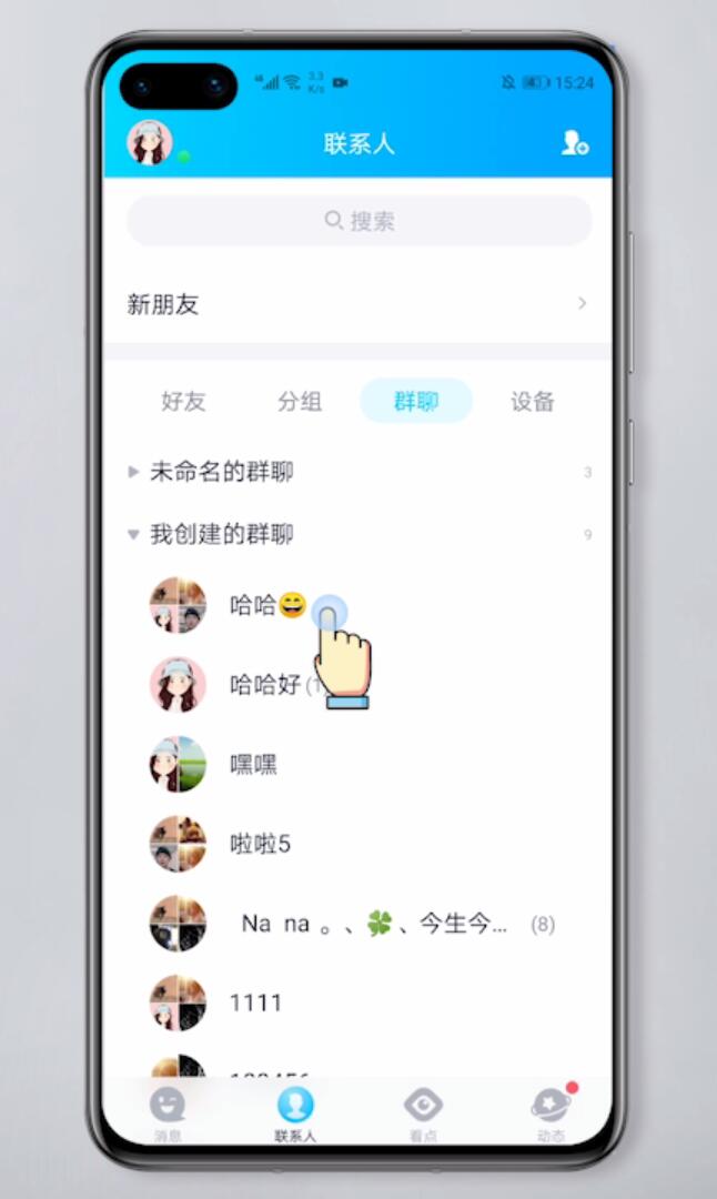 qq管理员怎么改头衔