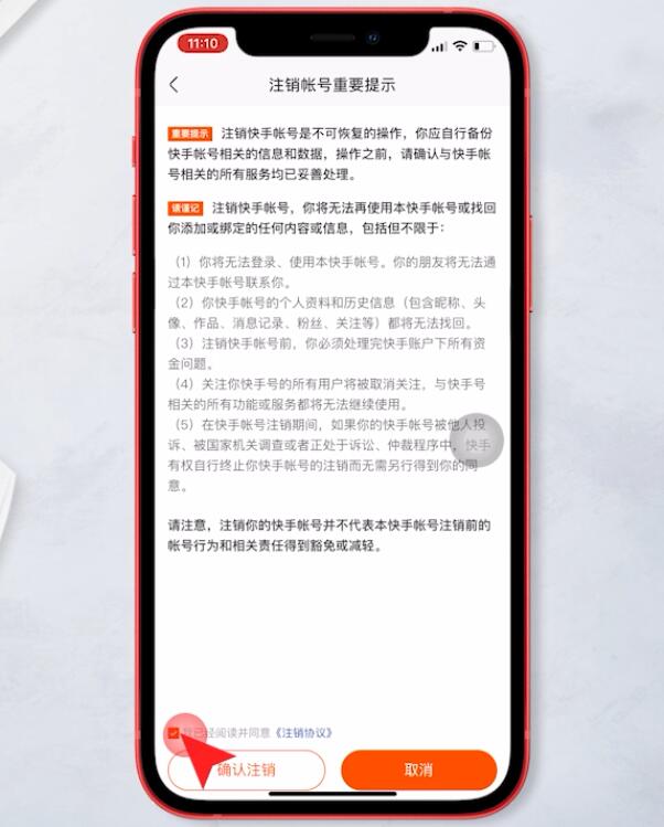 快手怎么注销账号