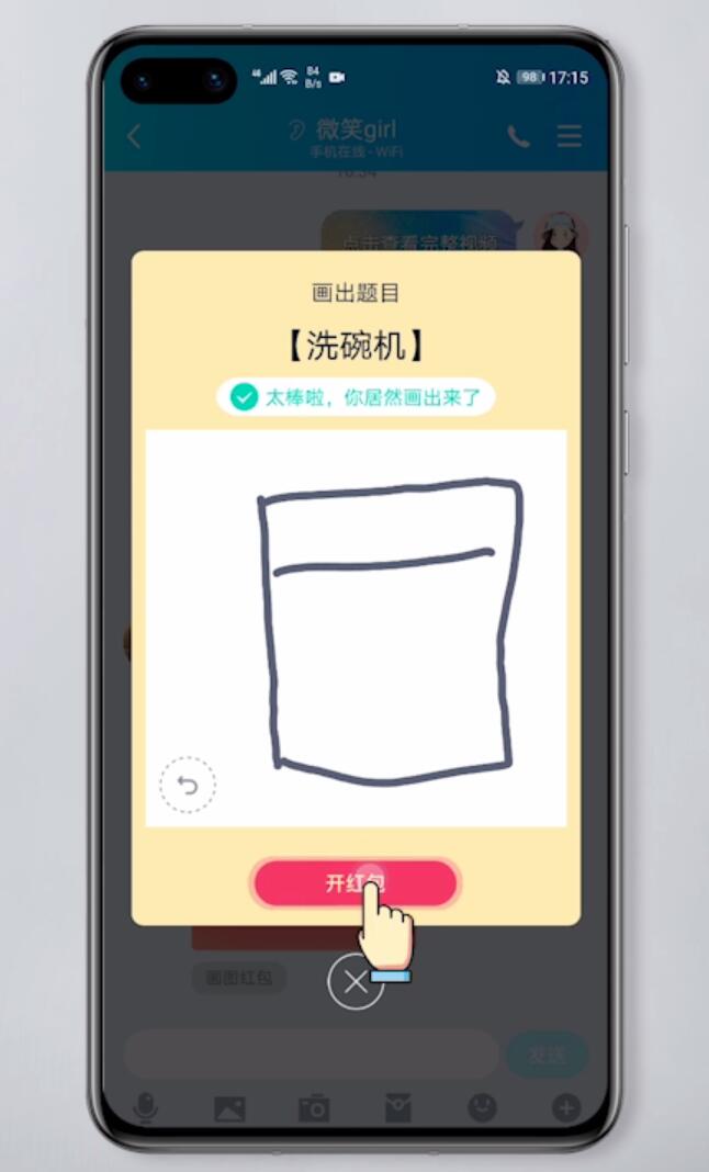 qq画图红包洗碗机怎么画