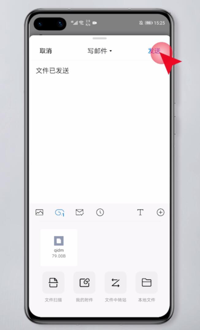 qq邮箱怎么发文件