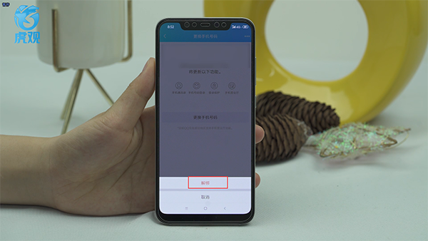 怎么解除手机绑定