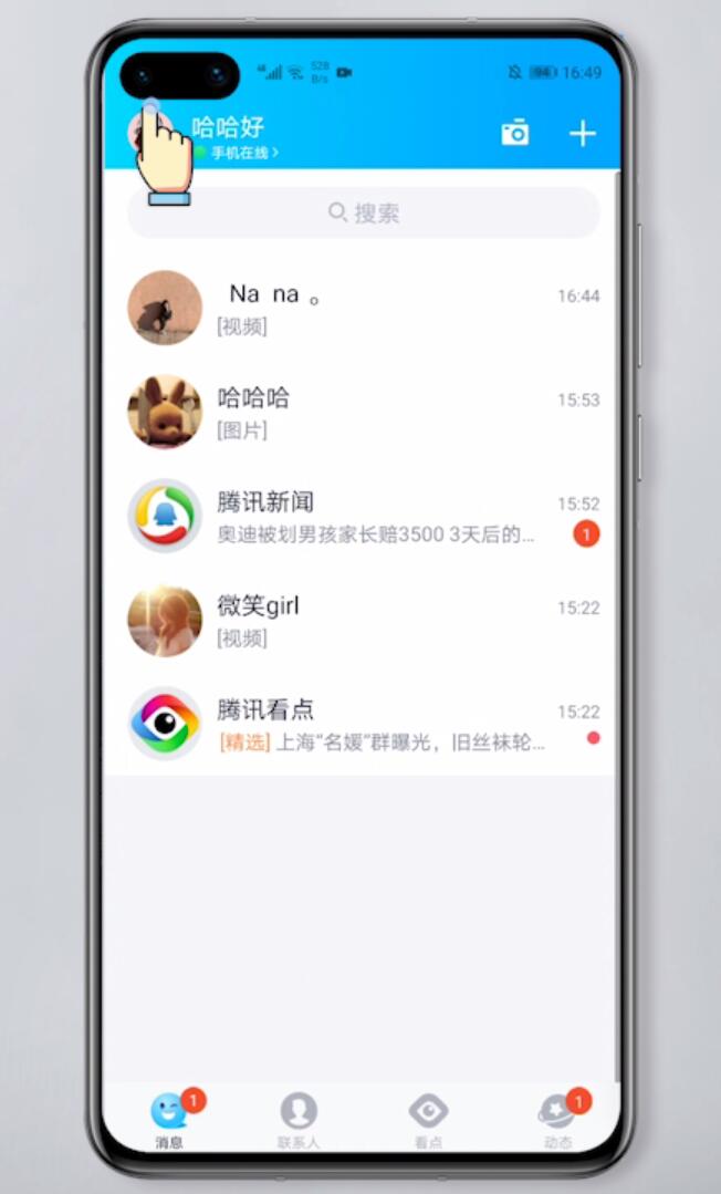 qq帆船图标什么意思