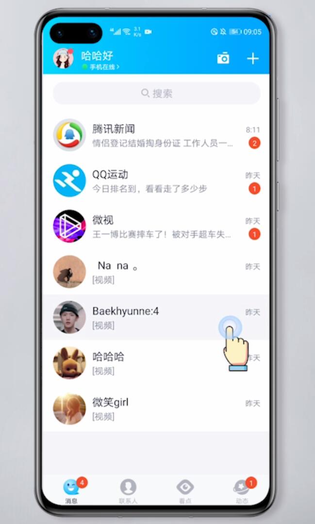 qq开启消息免打扰对方知道吗