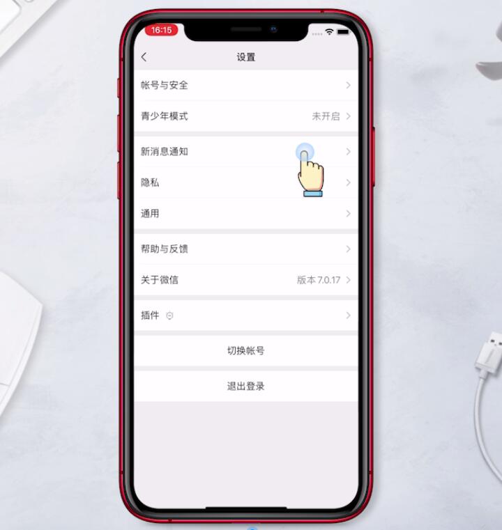 微信怎么设置不接语音通话