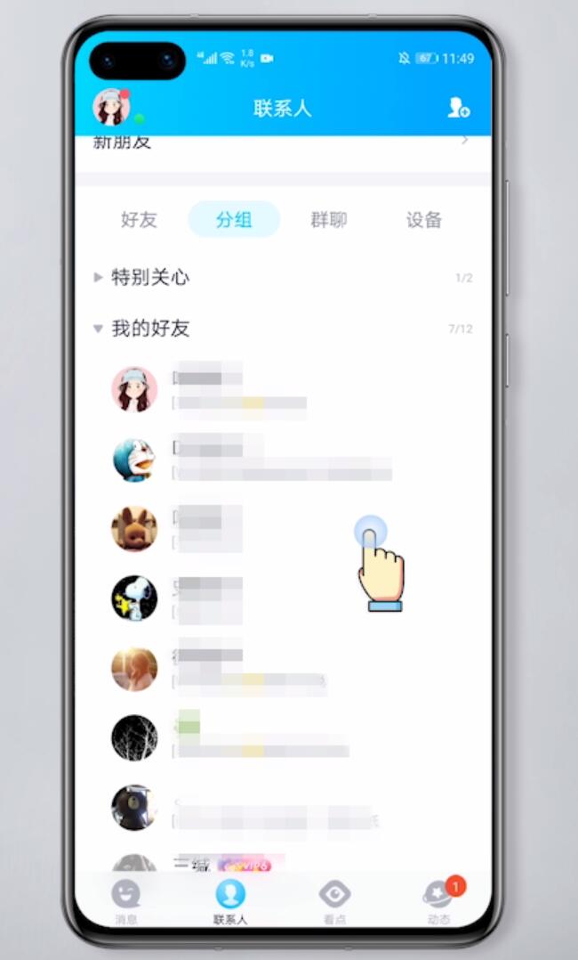 qq怎么看共同好友