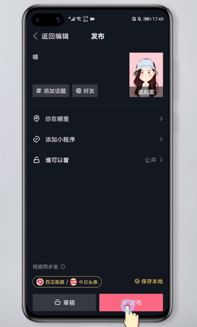 抖音视频怎么添加照片