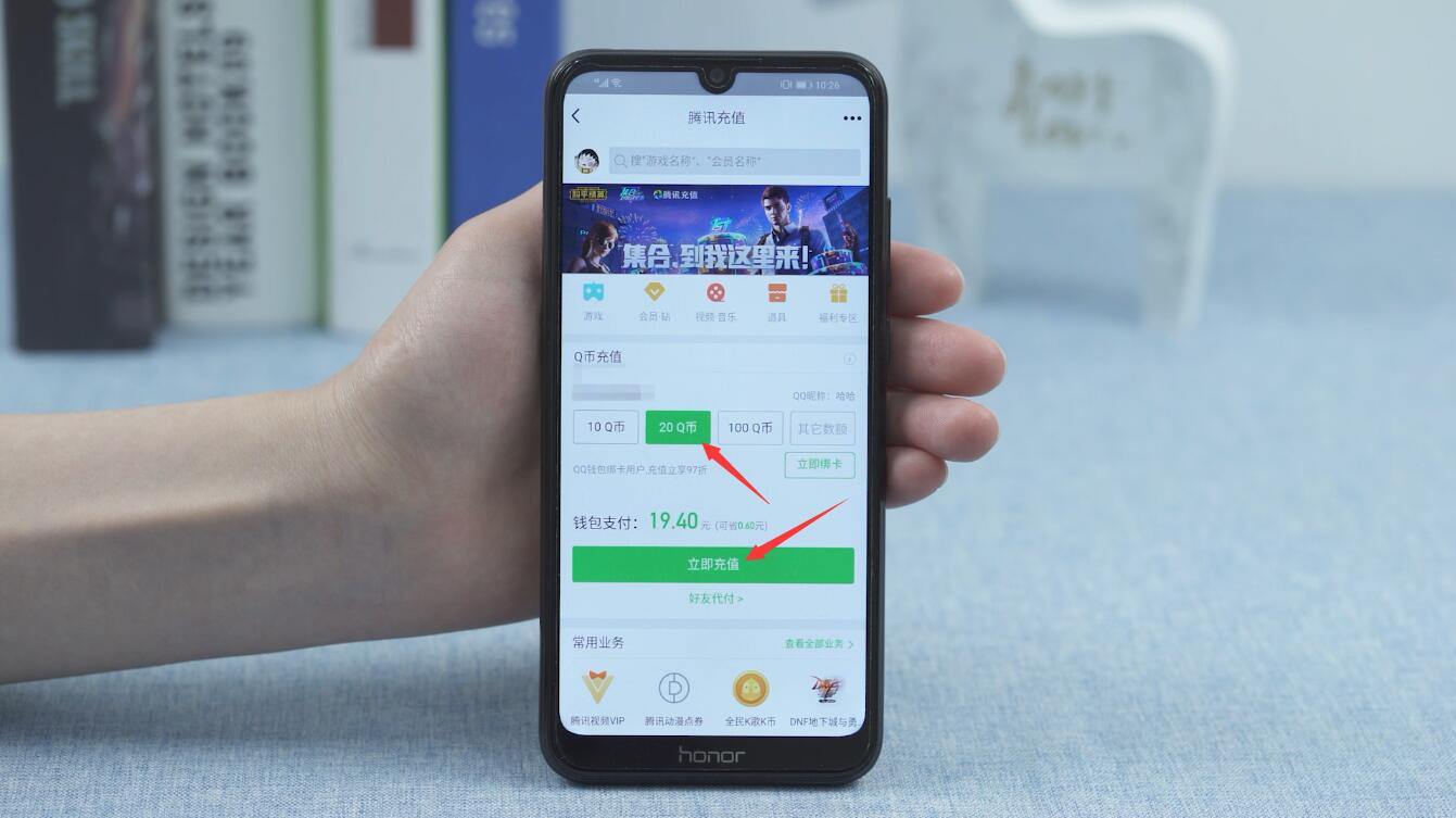 移动手机如何充值Q币