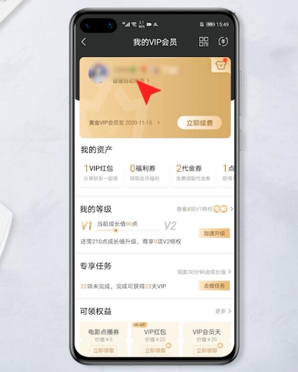 爱奇艺会员怎么取消自动续费