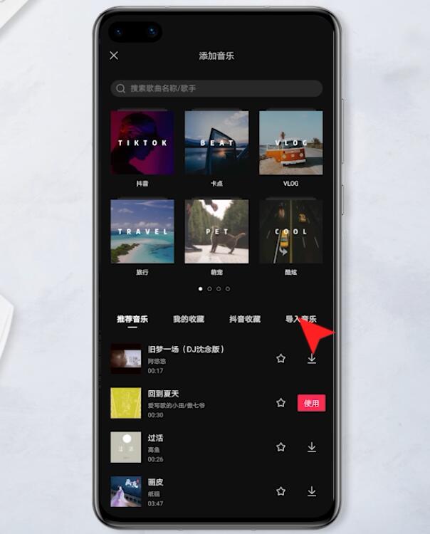 剪映如何添加自己的音乐