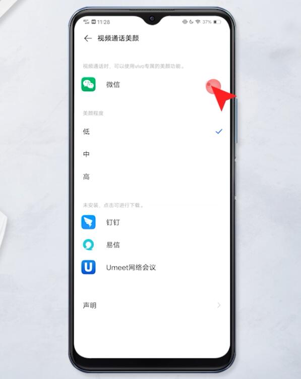 vivo微信视频美颜在哪里开