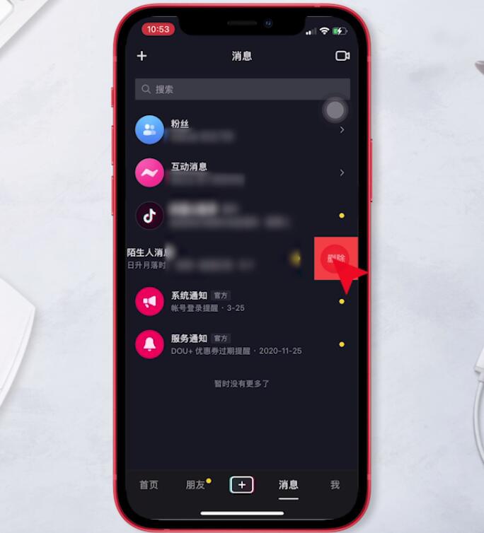 抖音消息怎么一键删除