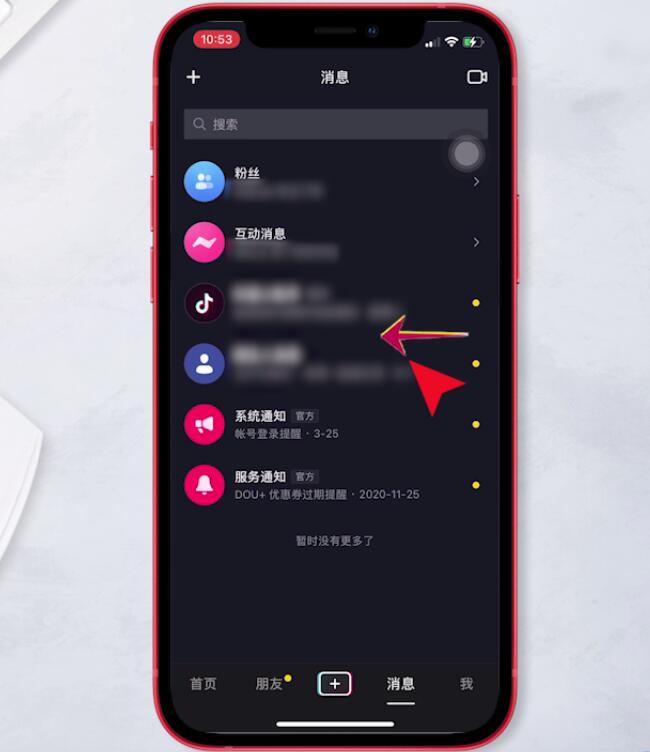 抖音消息怎么一键删除