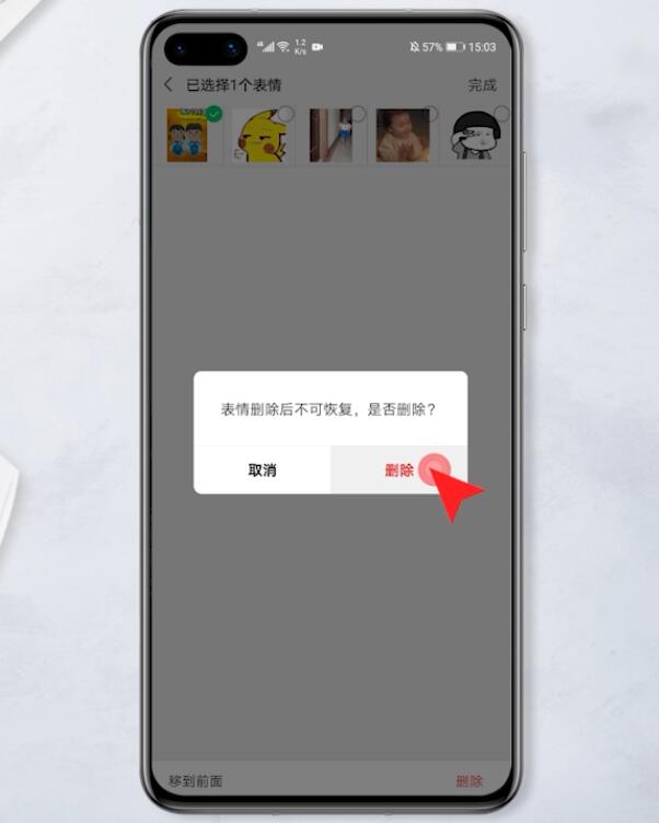 微信添加的表情怎么删除