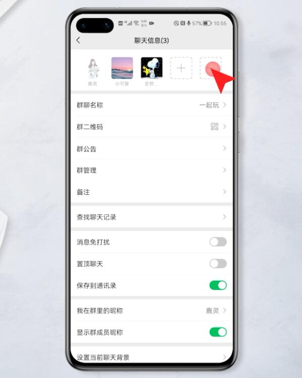 微信怎么移出群聊里的人