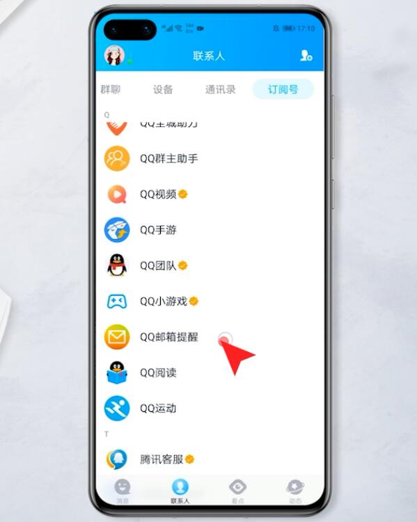 手机qq怎么打开邮箱
