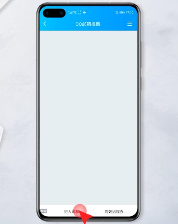 手机qq怎么打开邮箱