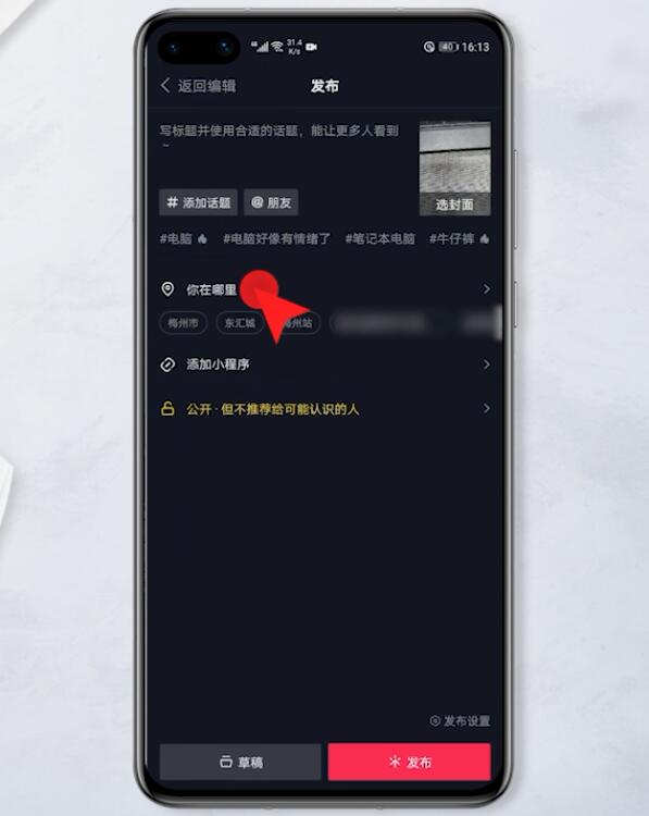 抖音发布视频的定位怎么改