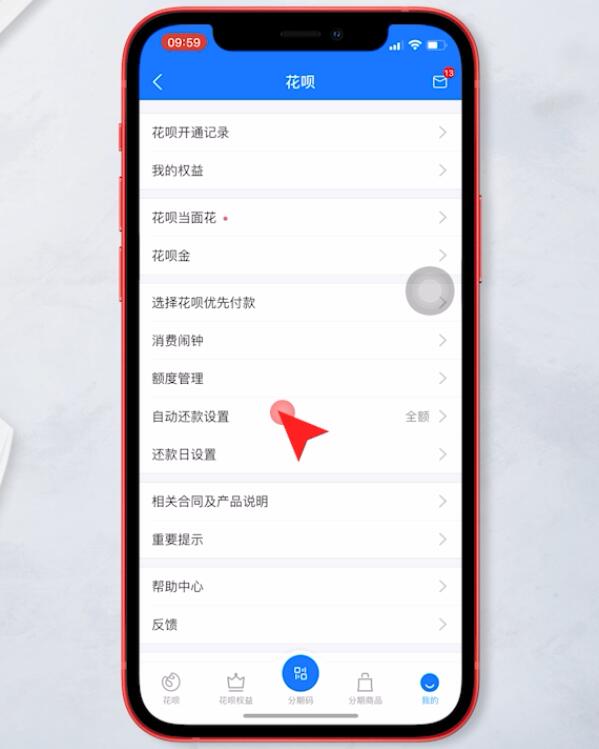 花呗自动扣款在哪里关
