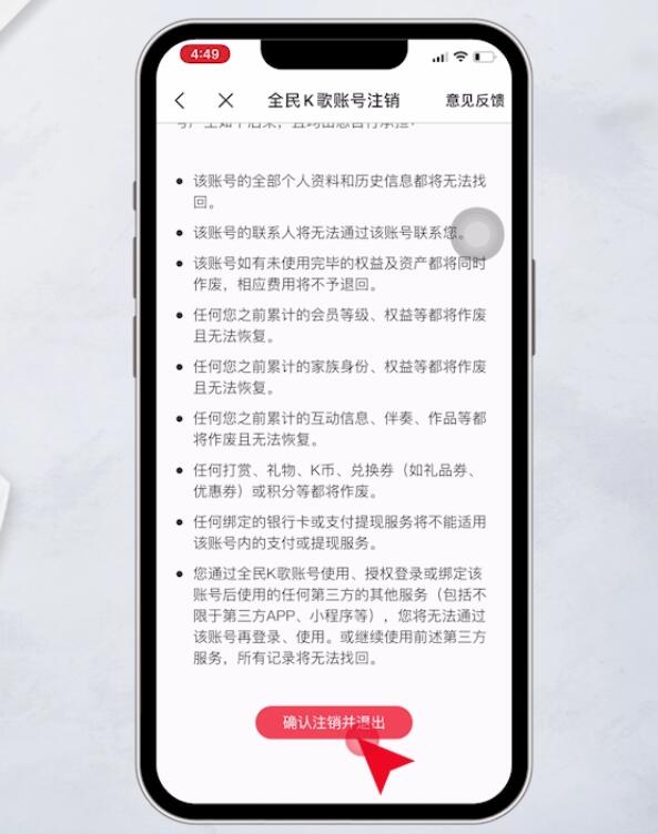 全民k歌如何注销账户