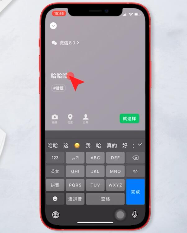 微信8.0状态怎么打字上去