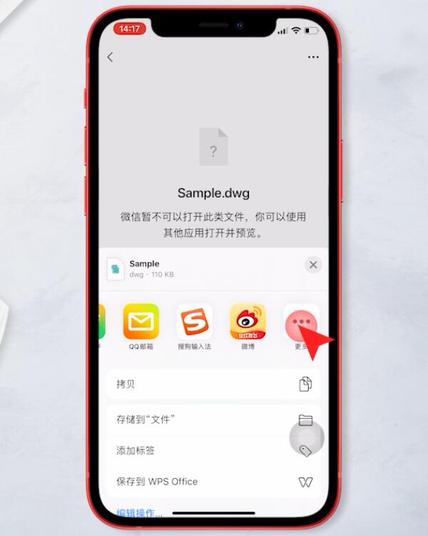微信里的dwg怎么打开