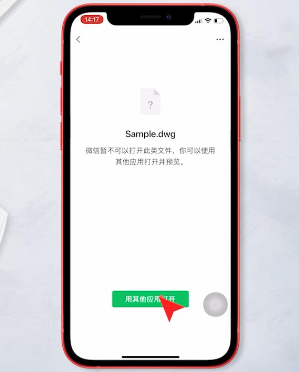 微信里的dwg怎么打开