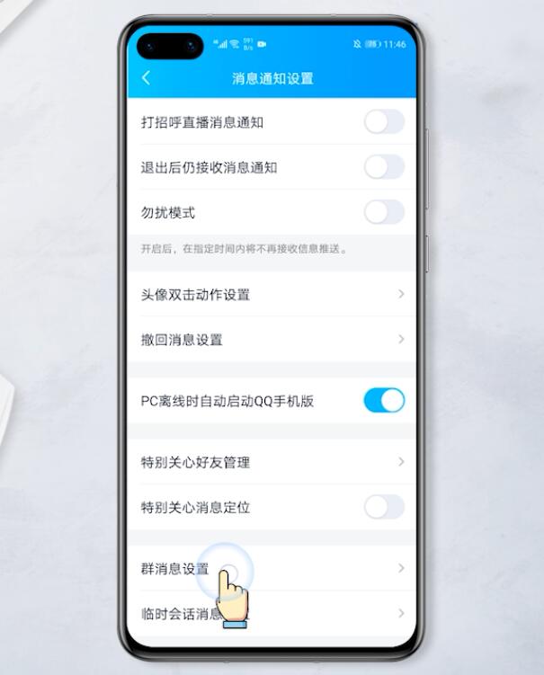 手机qq群消息不显示怎么回事