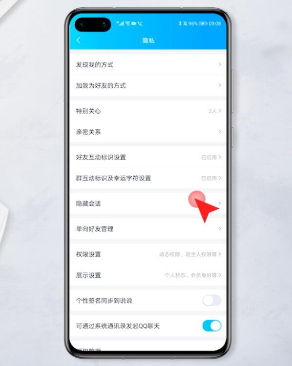 qq隐藏会话什么意思