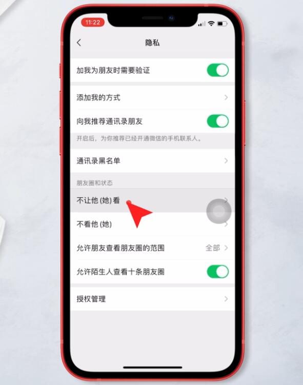 朋友圈设置不让看的人怎么解除