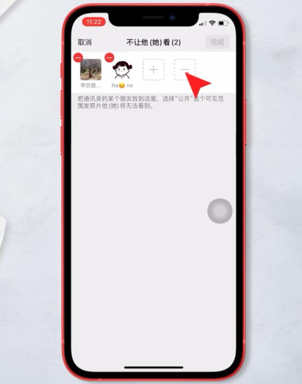 朋友圈设置不让看的人怎么解除