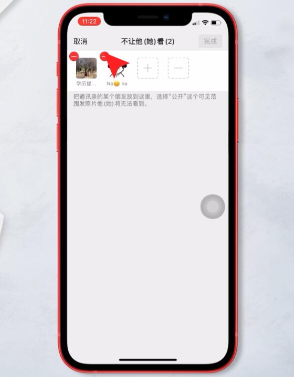 朋友圈设置不让看的人怎么解除