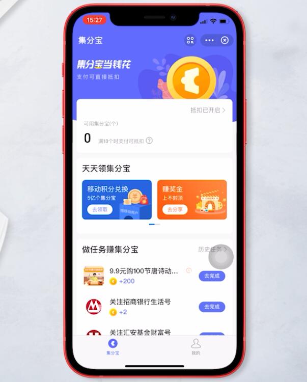 集分宝在支付宝哪里
