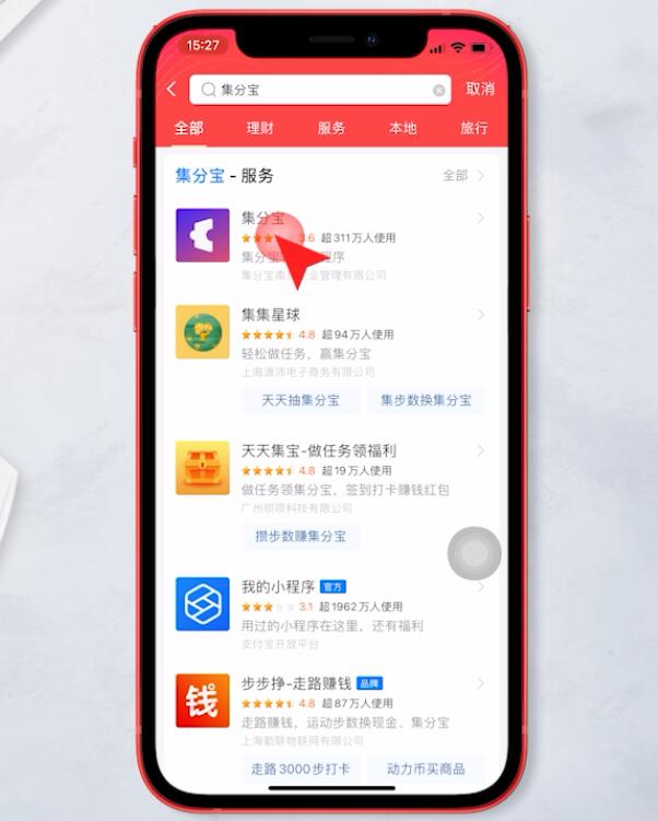 集分宝在支付宝哪里