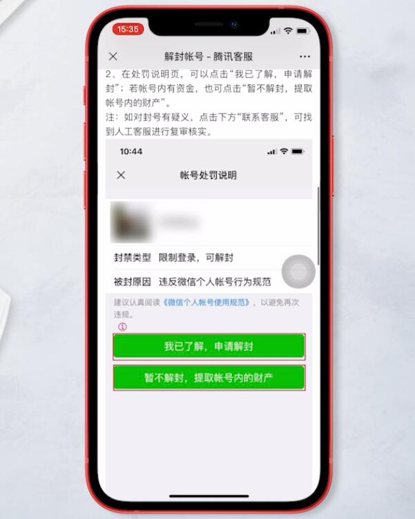 微信朋友圈被停用怎么解封