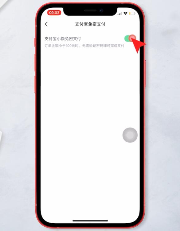 抖音如何关闭免密支付